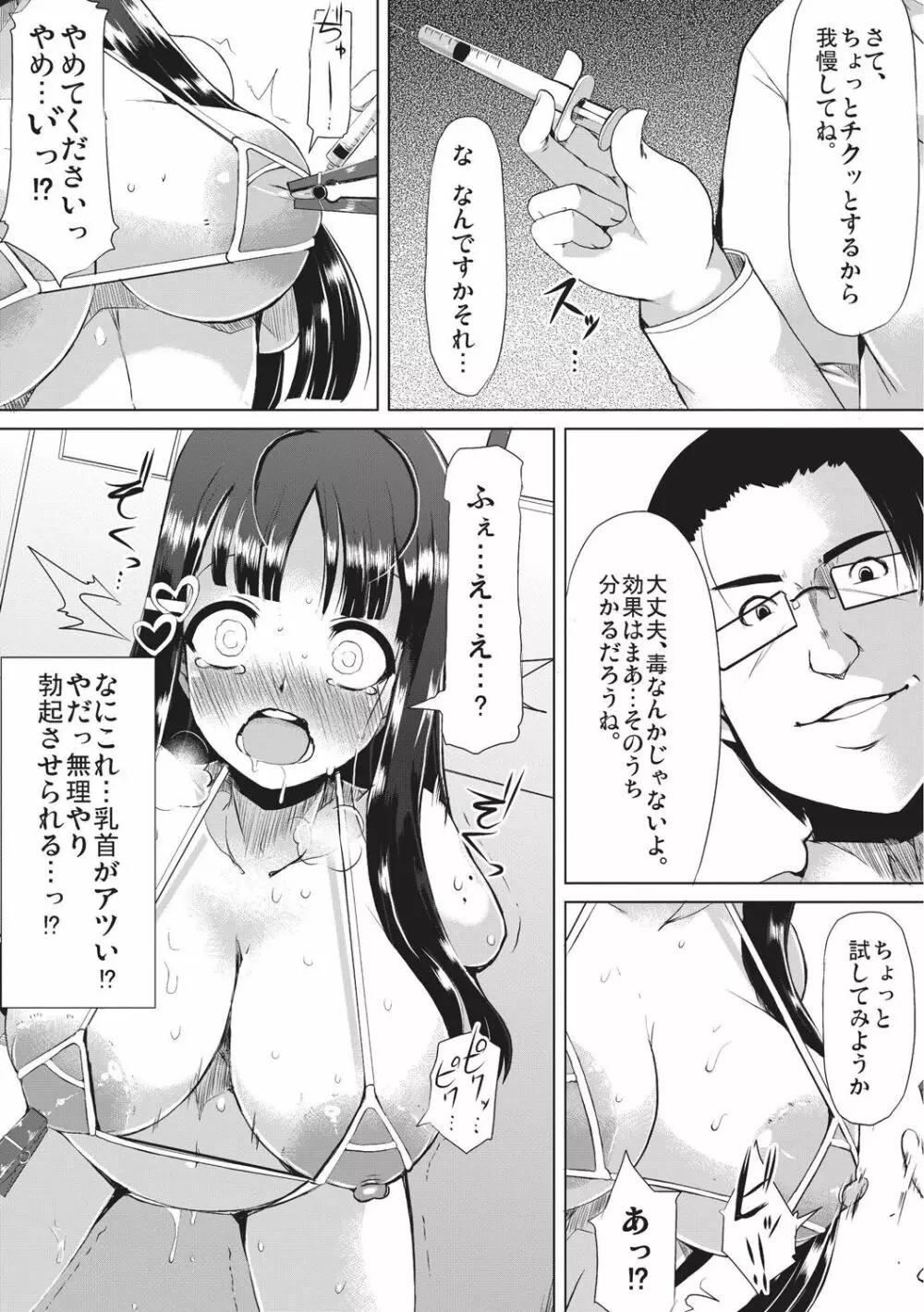 巨乳優等生～ドMの淫乱雌豚に大変身！～ Page.25