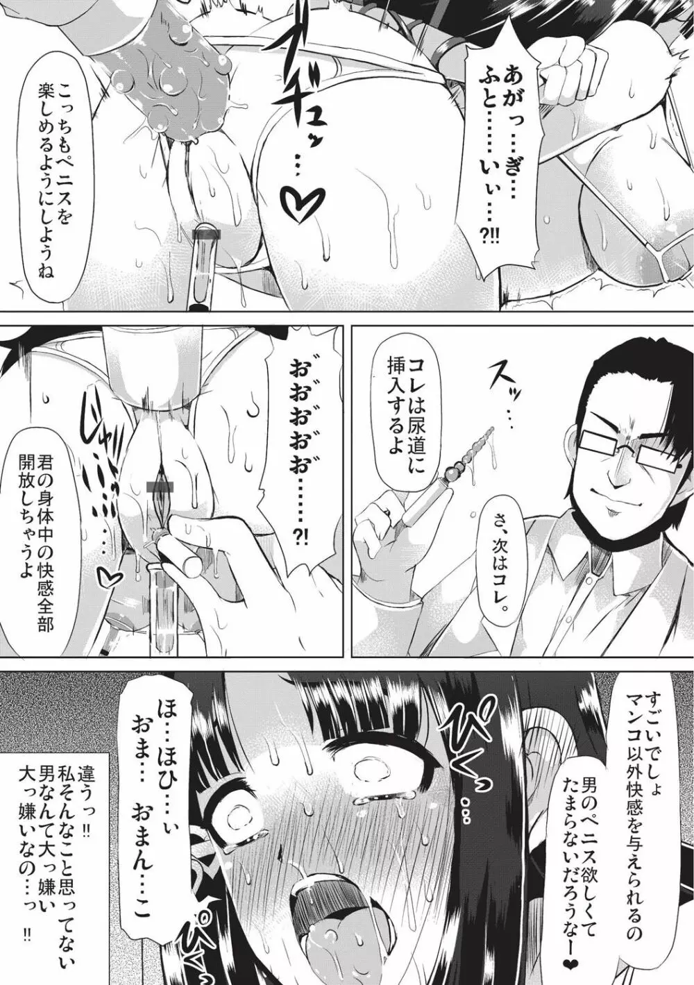 巨乳優等生～ドMの淫乱雌豚に大変身！～ Page.29