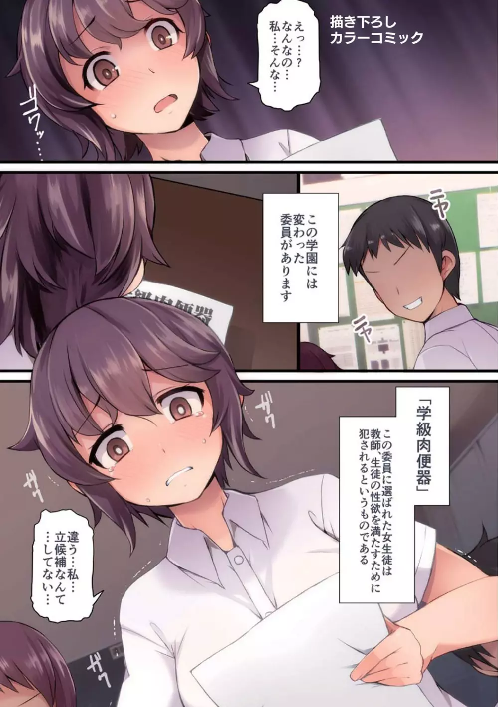 巨乳優等生～ドMの淫乱雌豚に大変身！～ Page.3