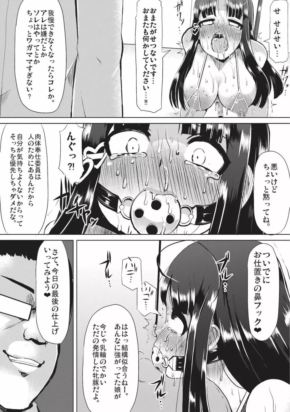 巨乳優等生～ドMの淫乱雌豚に大変身！～ Page.31