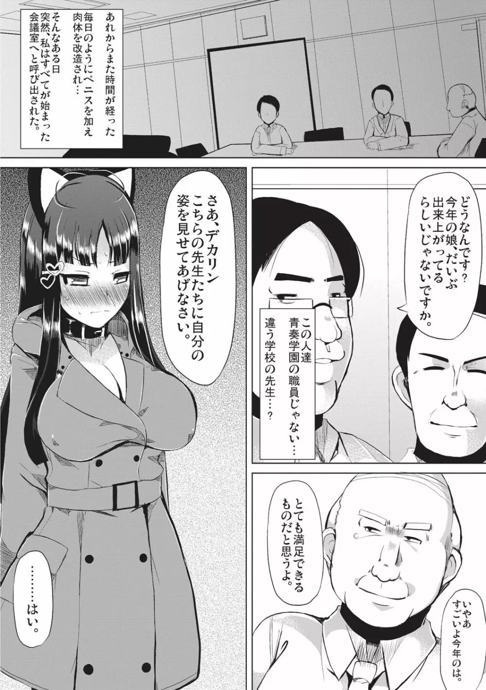 巨乳優等生～ドMの淫乱雌豚に大変身！～ Page.34