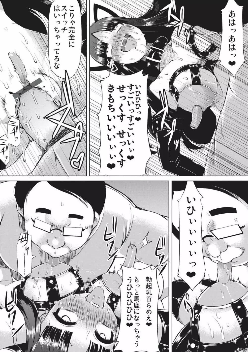 巨乳優等生～ドMの淫乱雌豚に大変身！～ Page.40