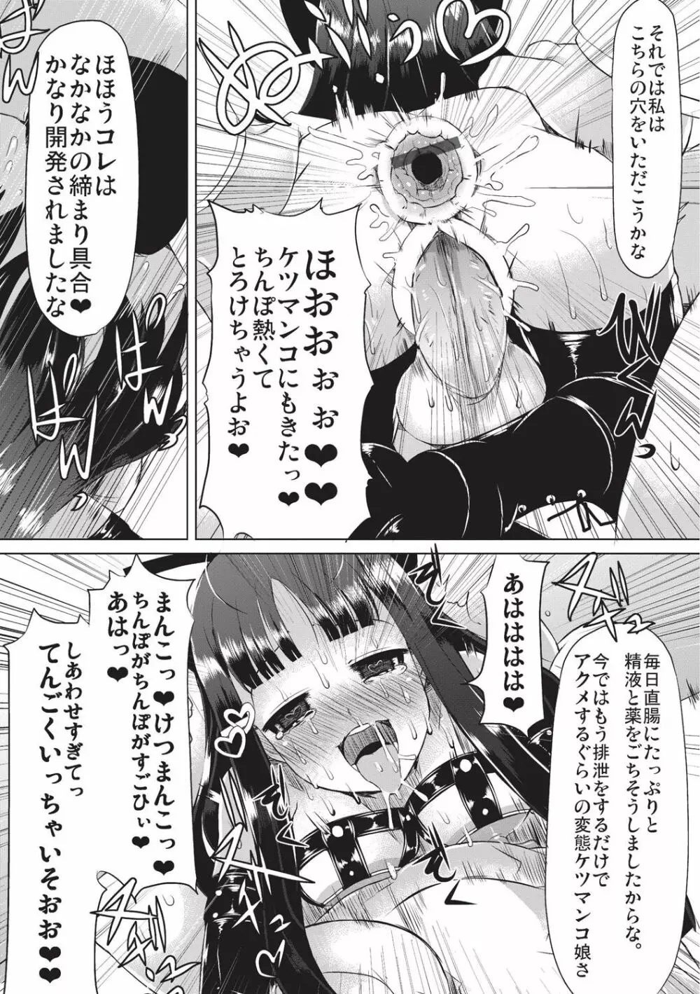 巨乳優等生～ドMの淫乱雌豚に大変身！～ Page.41