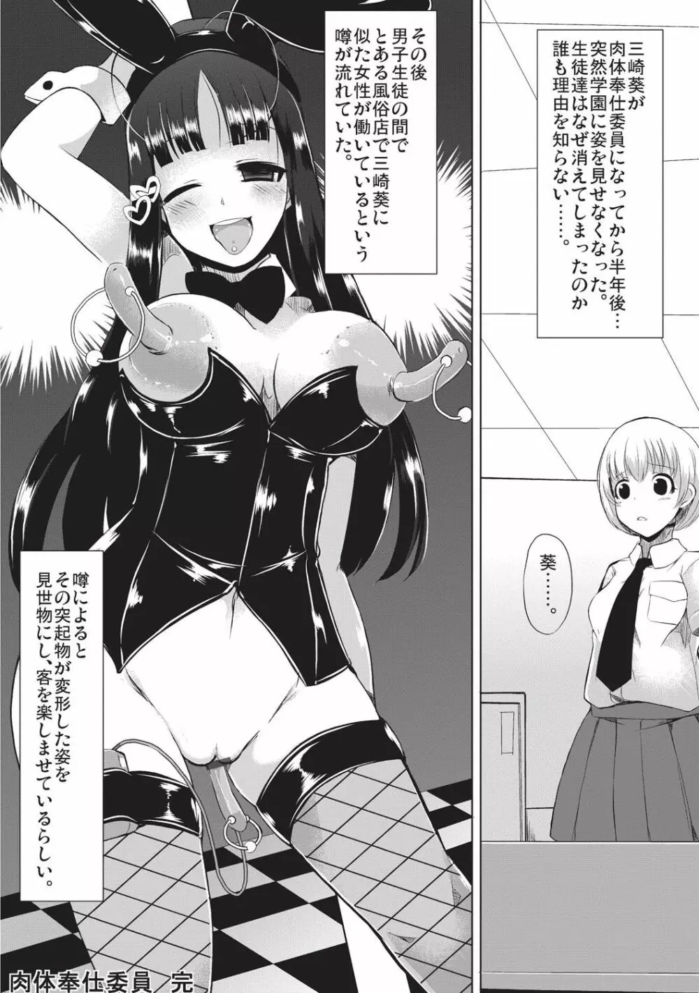 巨乳優等生～ドMの淫乱雌豚に大変身！～ Page.44