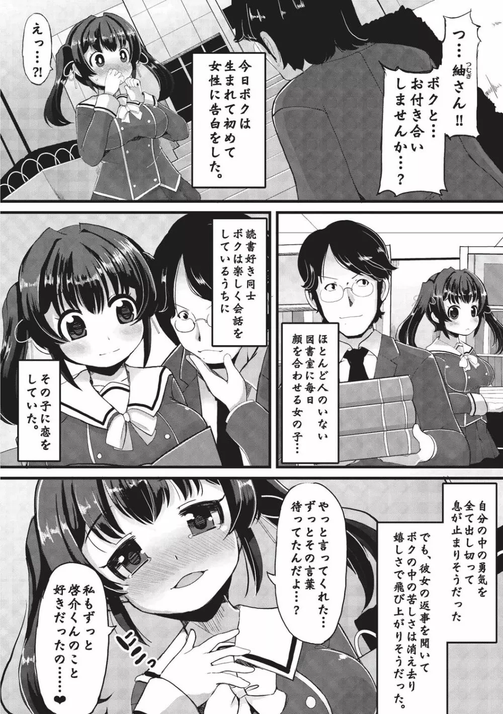 巨乳優等生～ドMの淫乱雌豚に大変身！～ Page.48