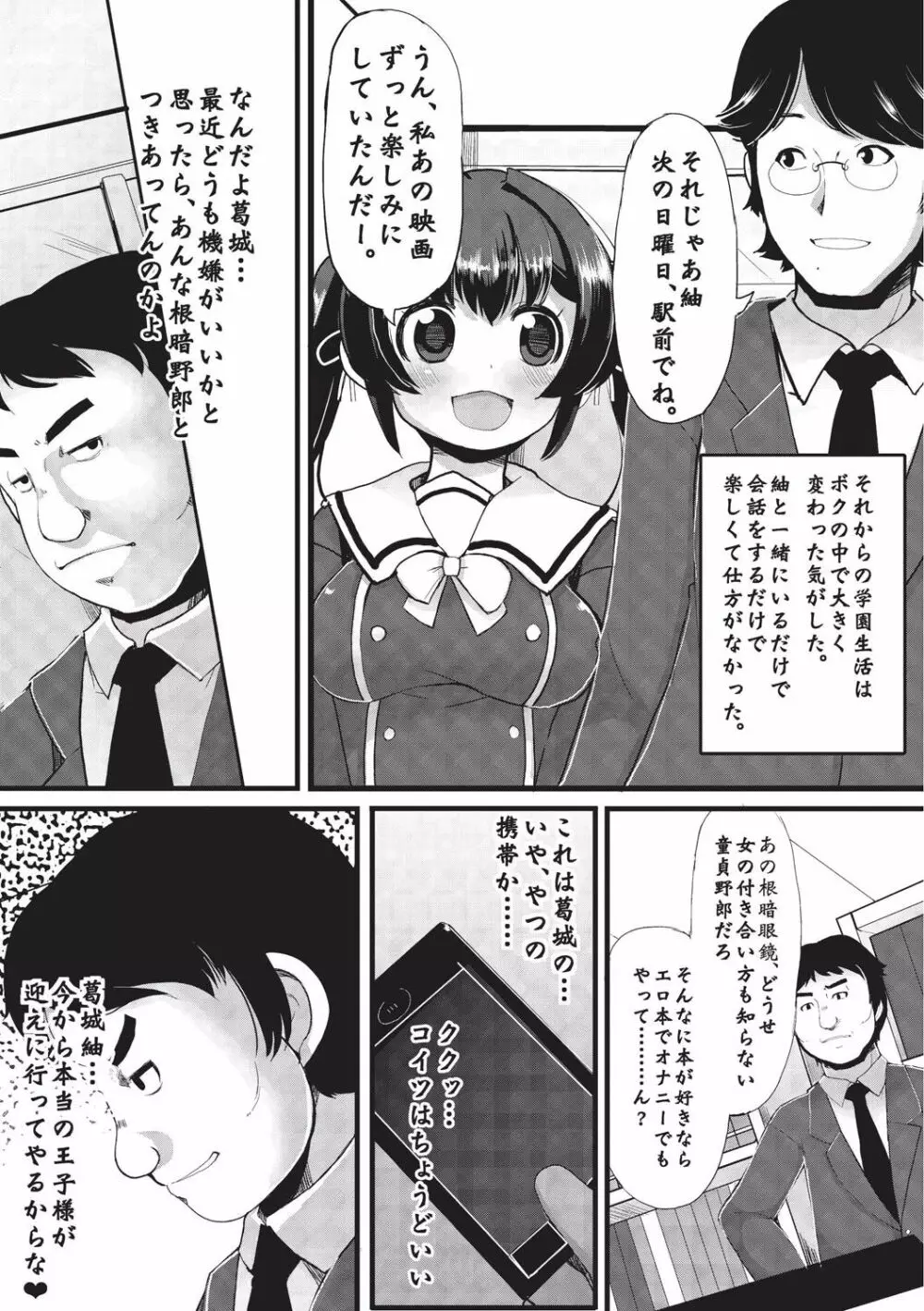 巨乳優等生～ドMの淫乱雌豚に大変身！～ Page.49