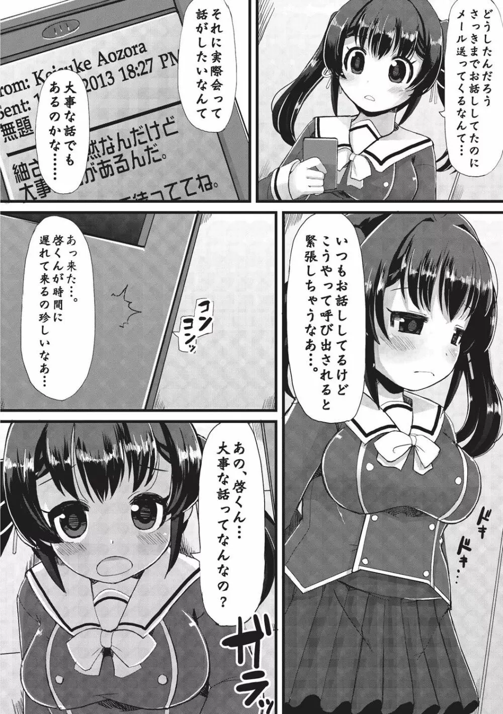 巨乳優等生～ドMの淫乱雌豚に大変身！～ Page.50