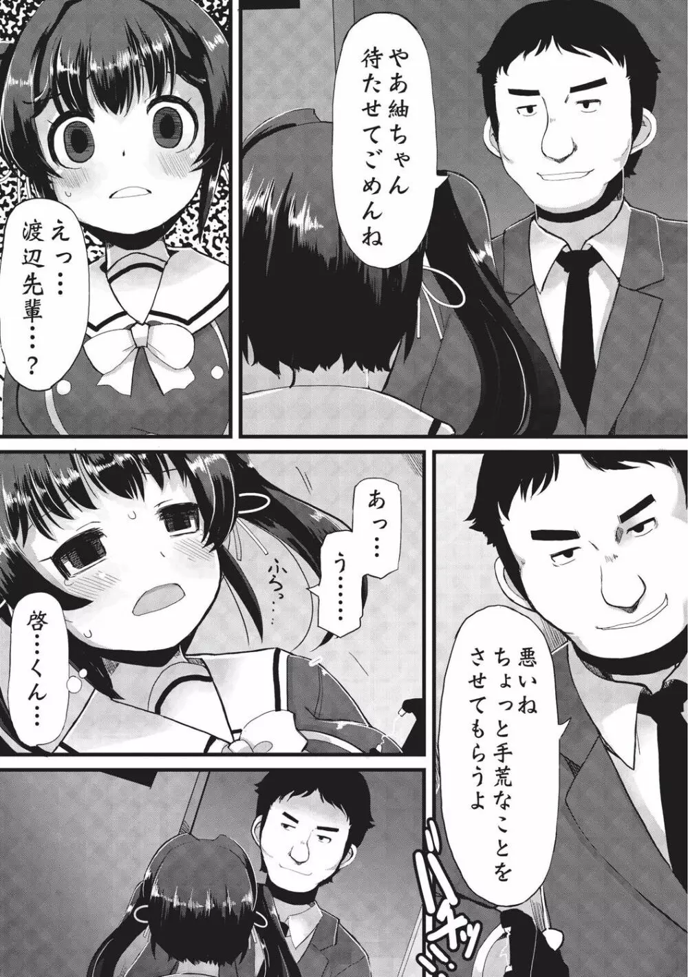 巨乳優等生～ドMの淫乱雌豚に大変身！～ Page.51