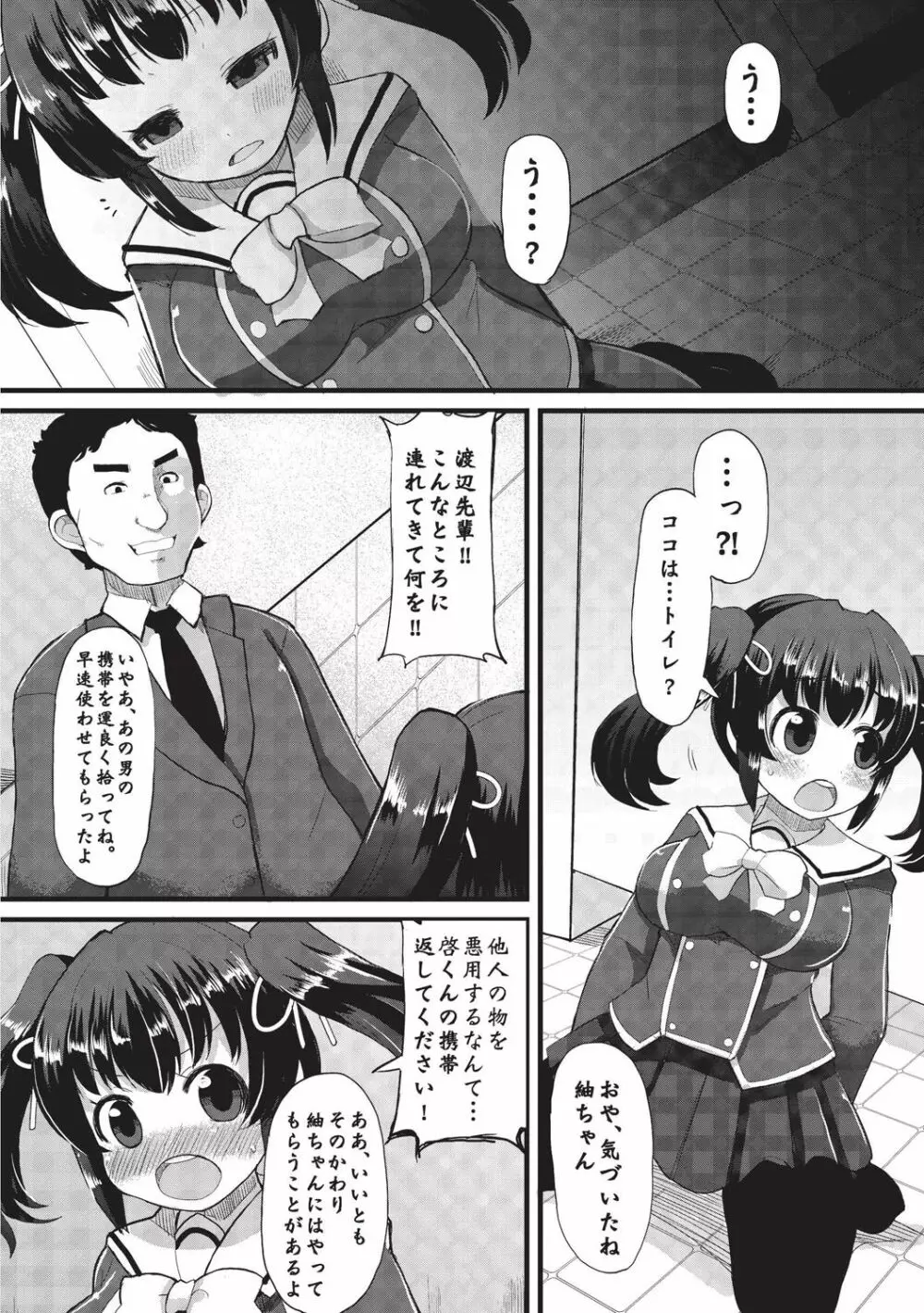 巨乳優等生～ドMの淫乱雌豚に大変身！～ Page.52