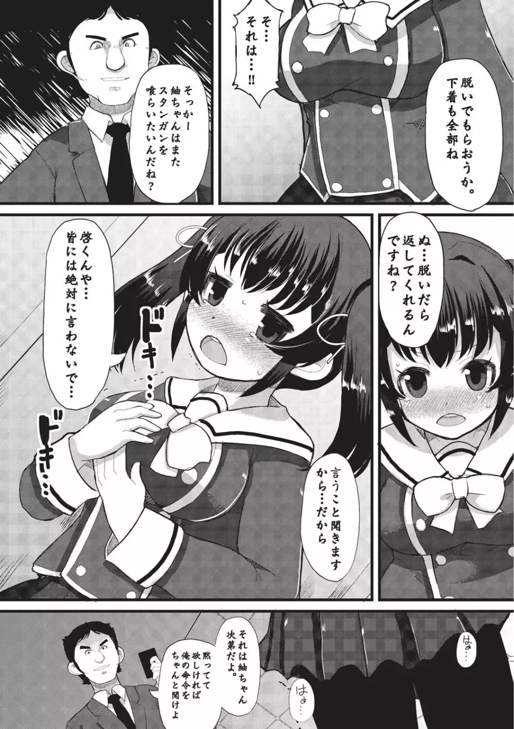 巨乳優等生～ドMの淫乱雌豚に大変身！～ Page.53