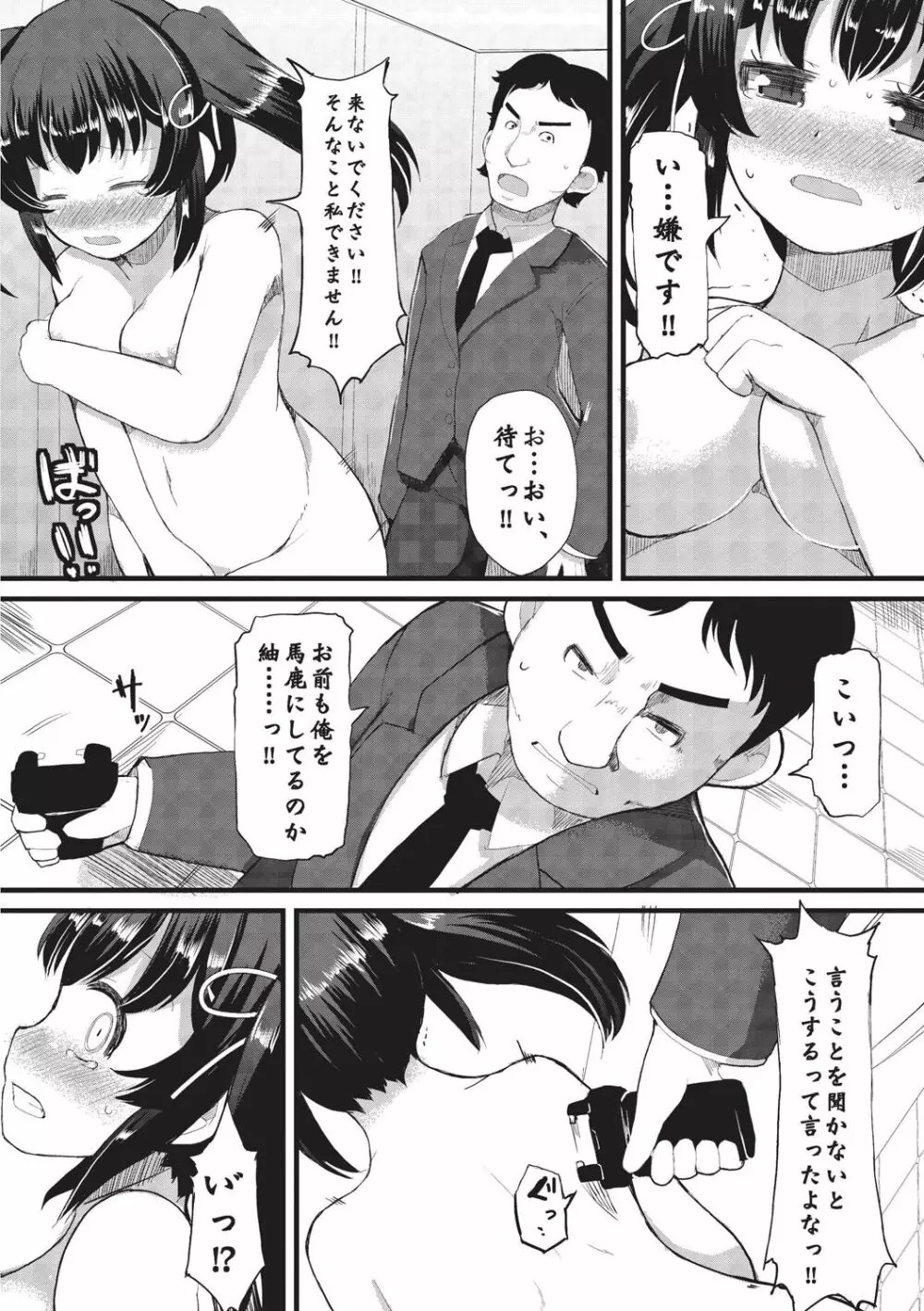 巨乳優等生～ドMの淫乱雌豚に大変身！～ Page.56