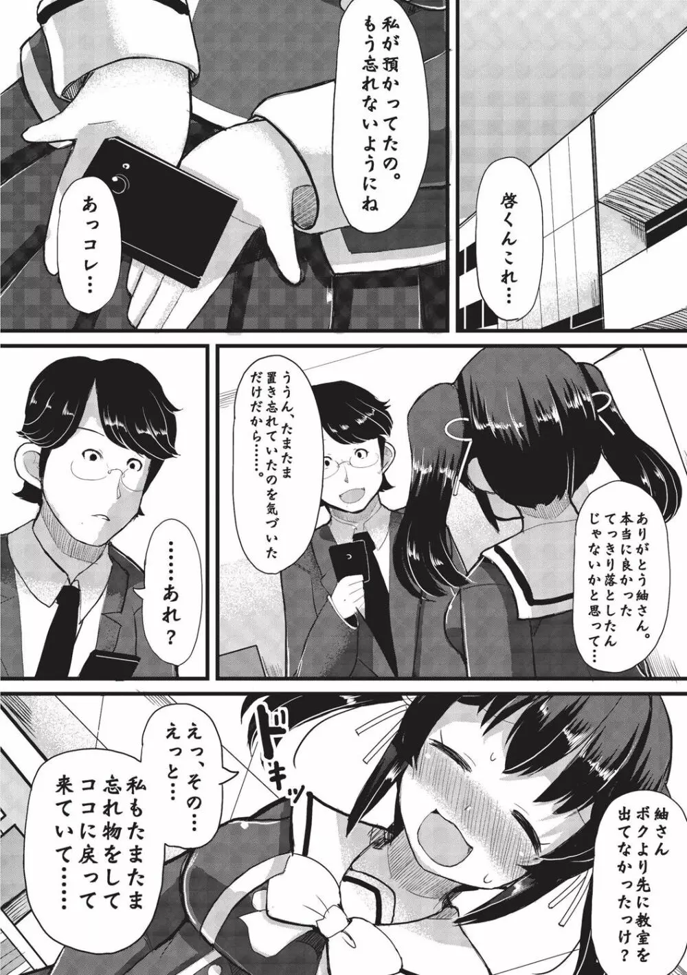 巨乳優等生～ドMの淫乱雌豚に大変身！～ Page.60