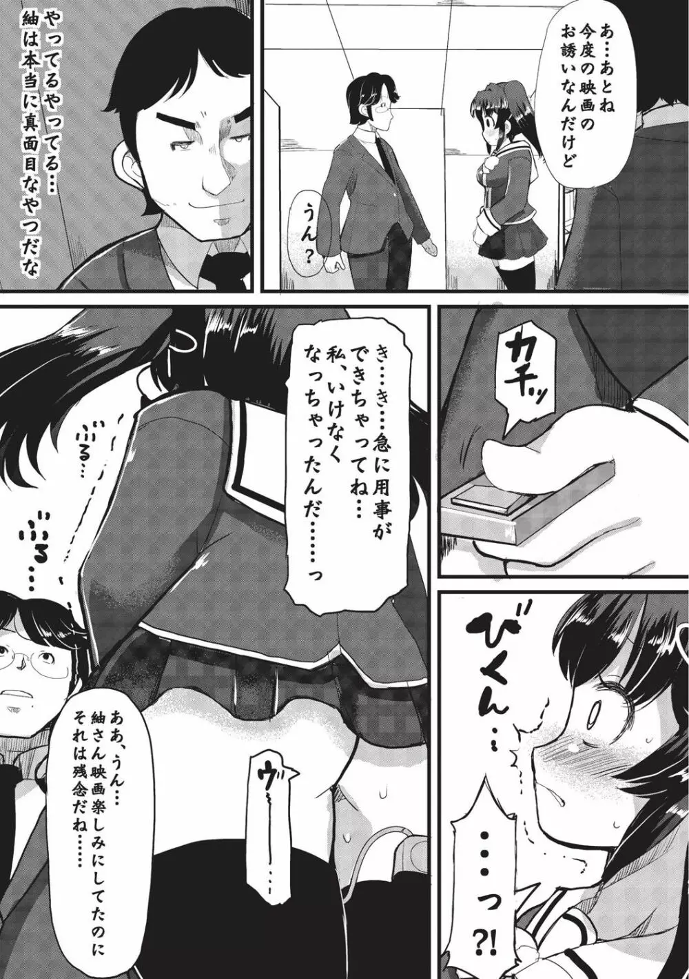 巨乳優等生～ドMの淫乱雌豚に大変身！～ Page.61