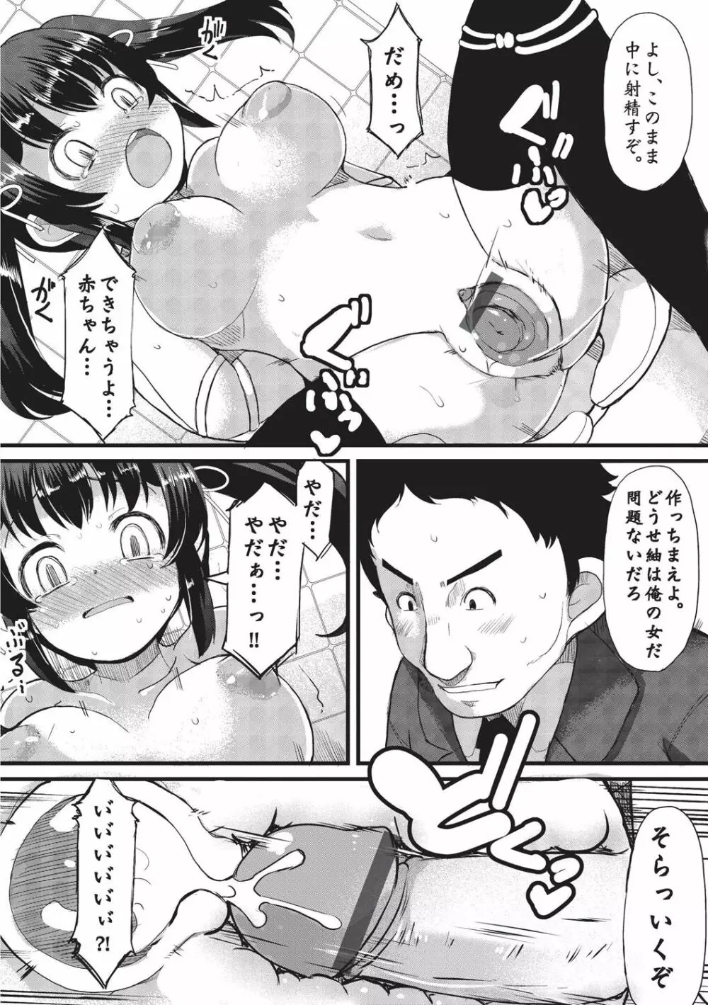 巨乳優等生～ドMの淫乱雌豚に大変身！～ Page.66