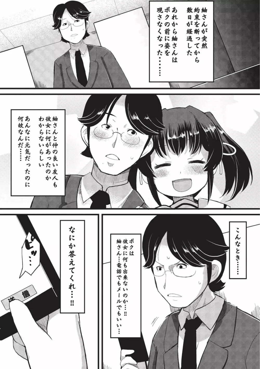 巨乳優等生～ドMの淫乱雌豚に大変身！～ Page.71