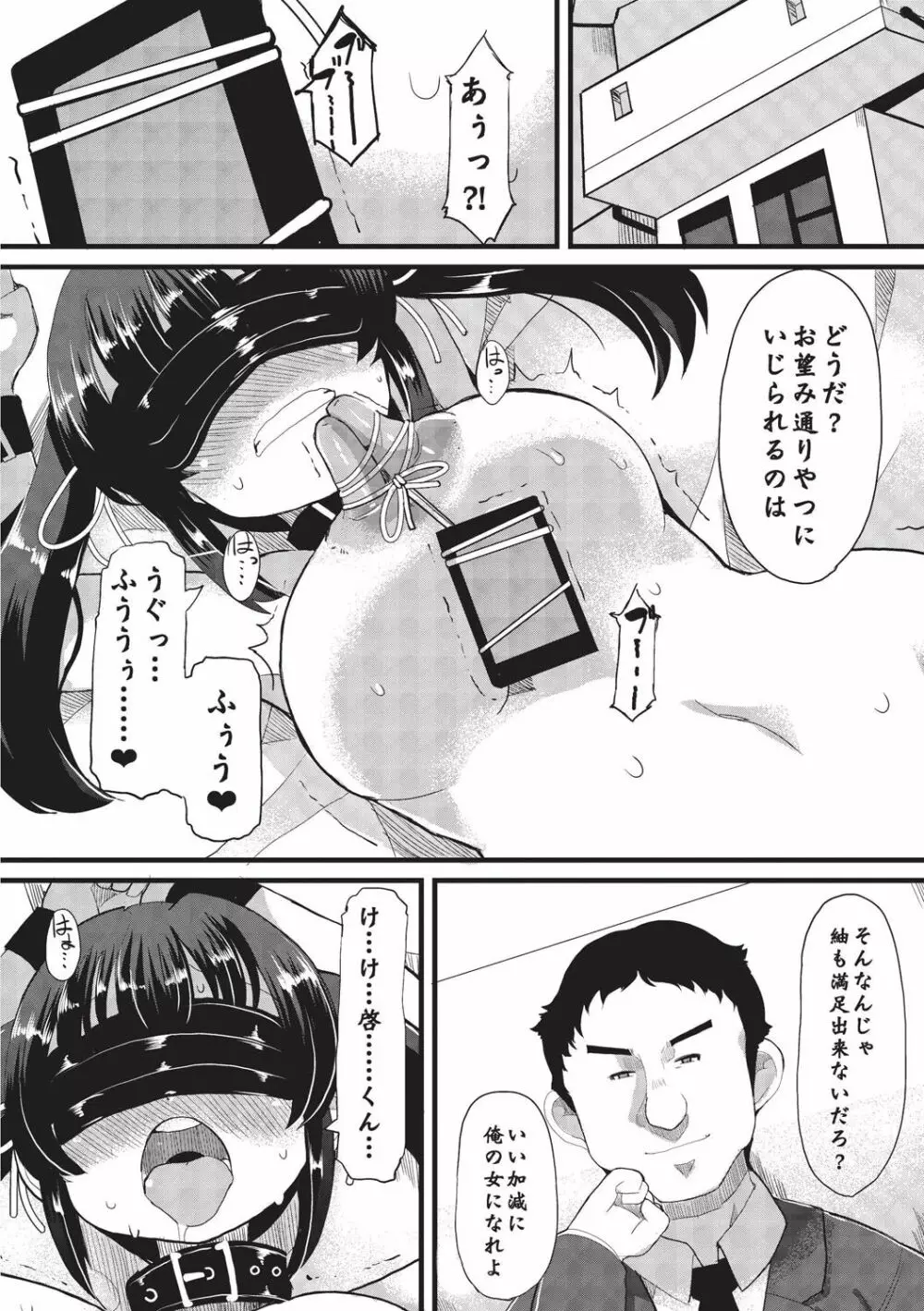 巨乳優等生～ドMの淫乱雌豚に大変身！～ Page.72