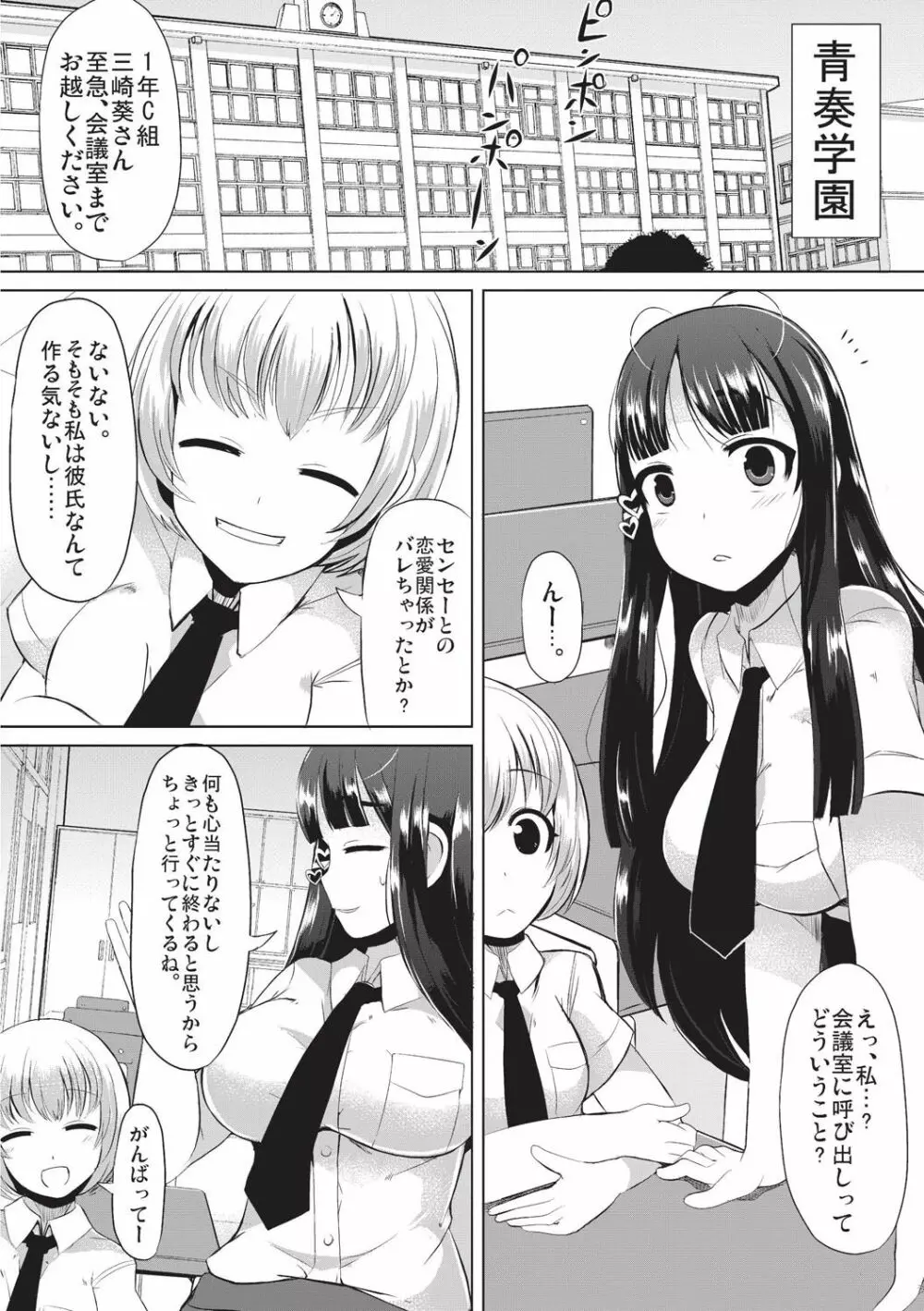 巨乳優等生～ドMの淫乱雌豚に大変身！～ Page.8