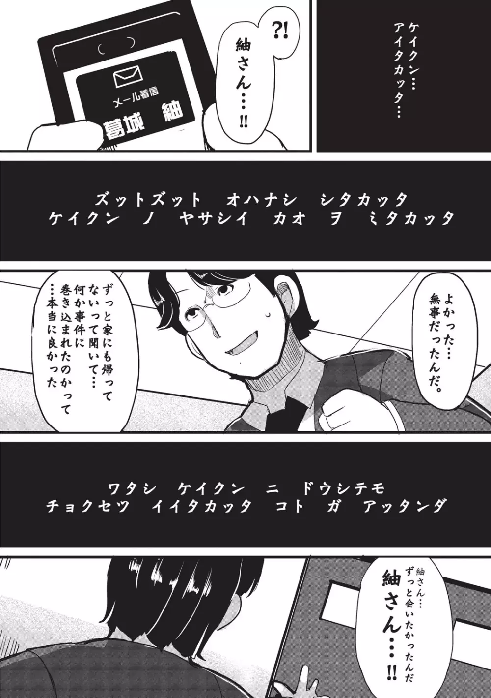 巨乳優等生～ドMの淫乱雌豚に大変身！～ Page.84