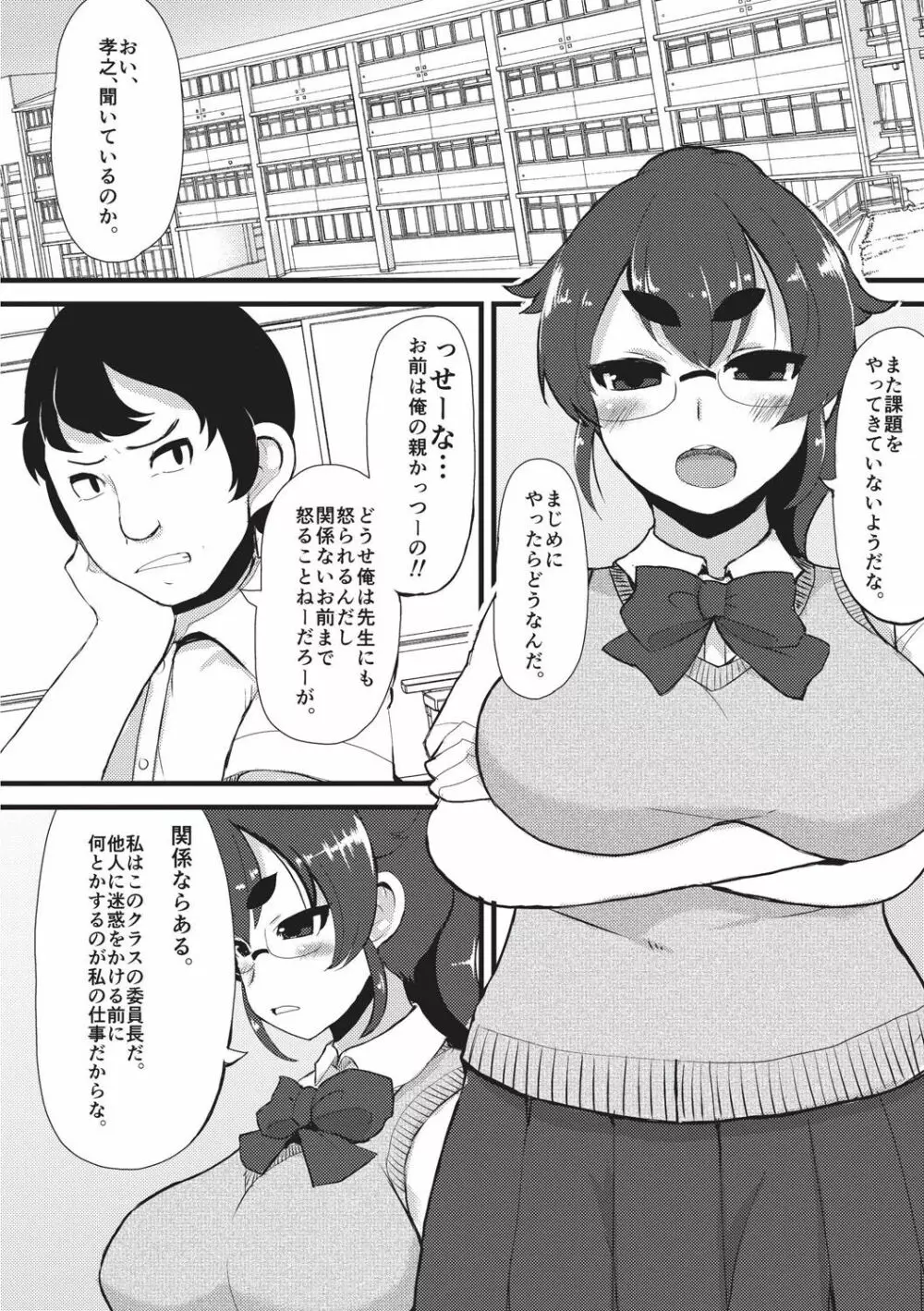 巨乳優等生～ドMの淫乱雌豚に大変身！～ Page.88