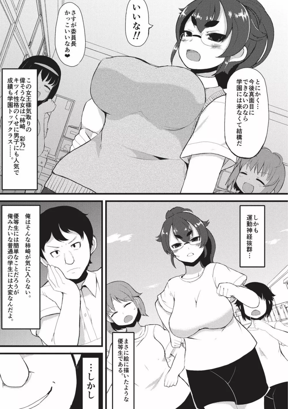 巨乳優等生～ドMの淫乱雌豚に大変身！～ Page.89