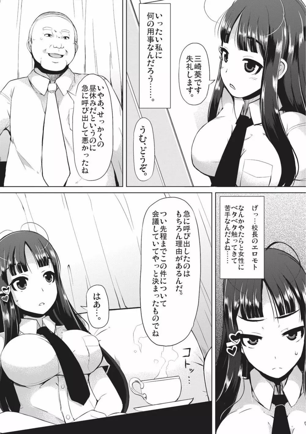 巨乳優等生～ドMの淫乱雌豚に大変身！～ Page.9