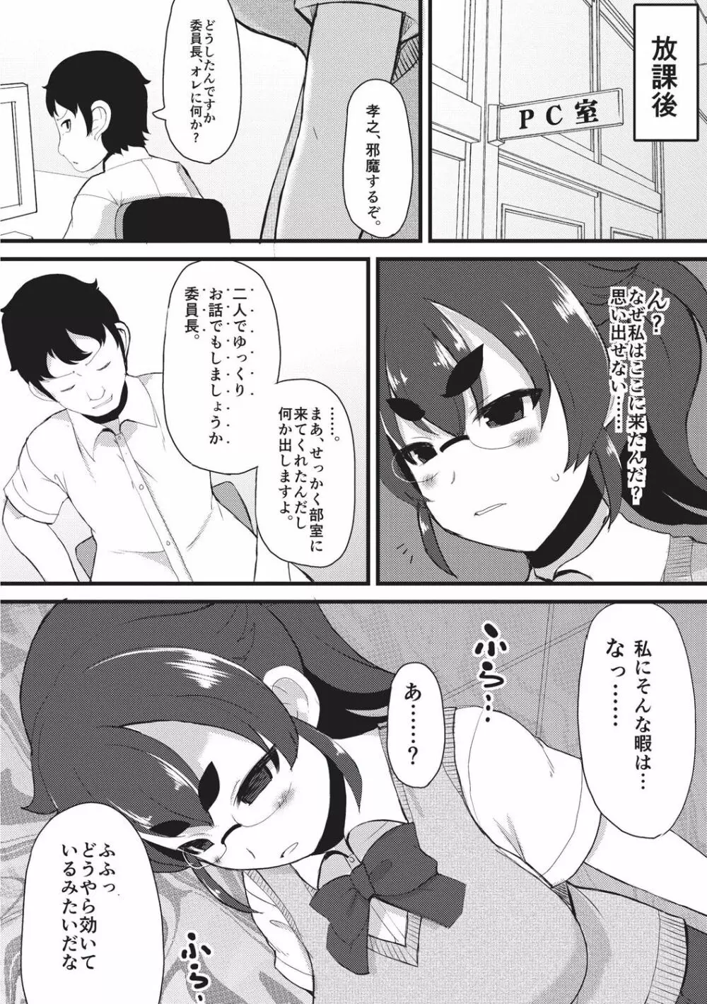 巨乳優等生～ドMの淫乱雌豚に大変身！～ Page.90