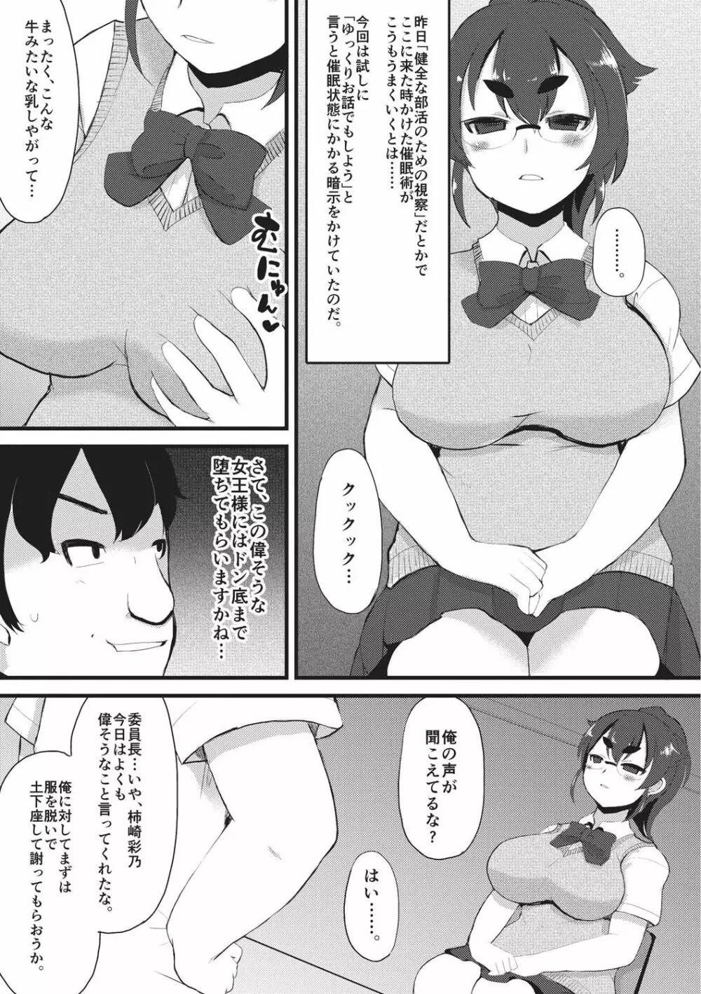 巨乳優等生～ドMの淫乱雌豚に大変身！～ Page.91