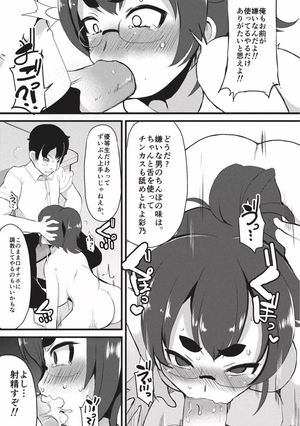 巨乳優等生～ドMの淫乱雌豚に大変身！～ Page.95