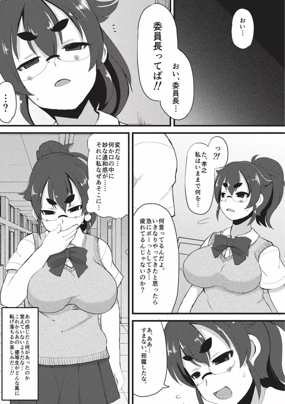 巨乳優等生～ドMの淫乱雌豚に大変身！～ Page.97