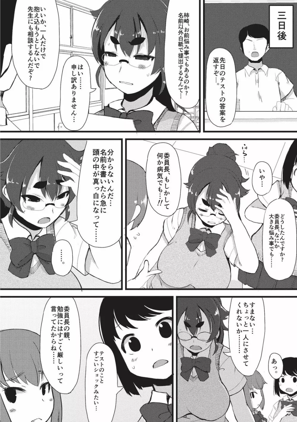 巨乳優等生～ドMの淫乱雌豚に大変身！～ Page.98