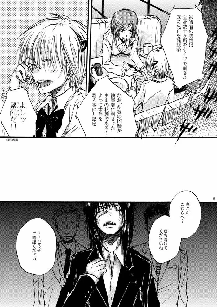 玻璃の筵 Page.10