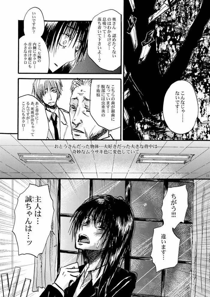 玻璃の筵 Page.12