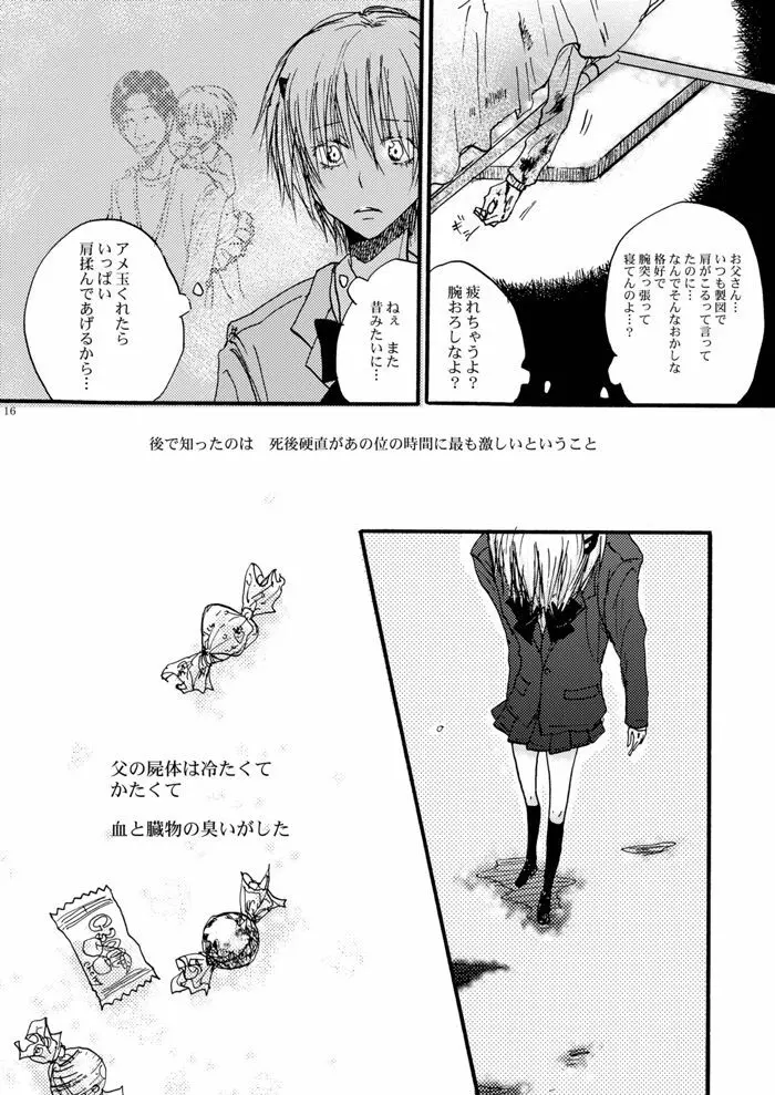 玻璃の筵 Page.17