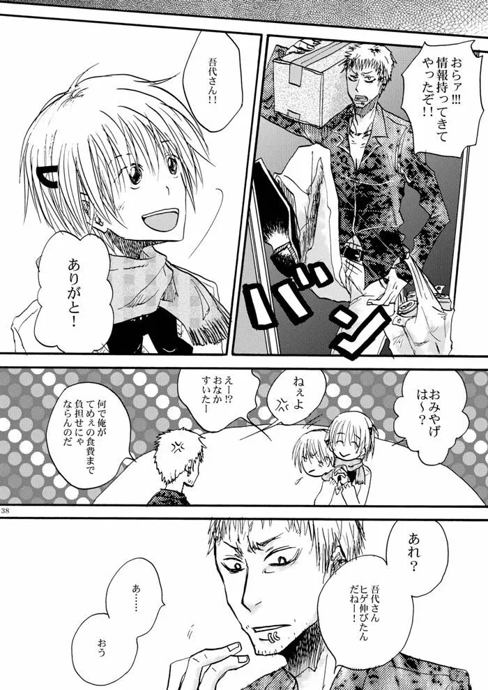 玻璃の筵 Page.39