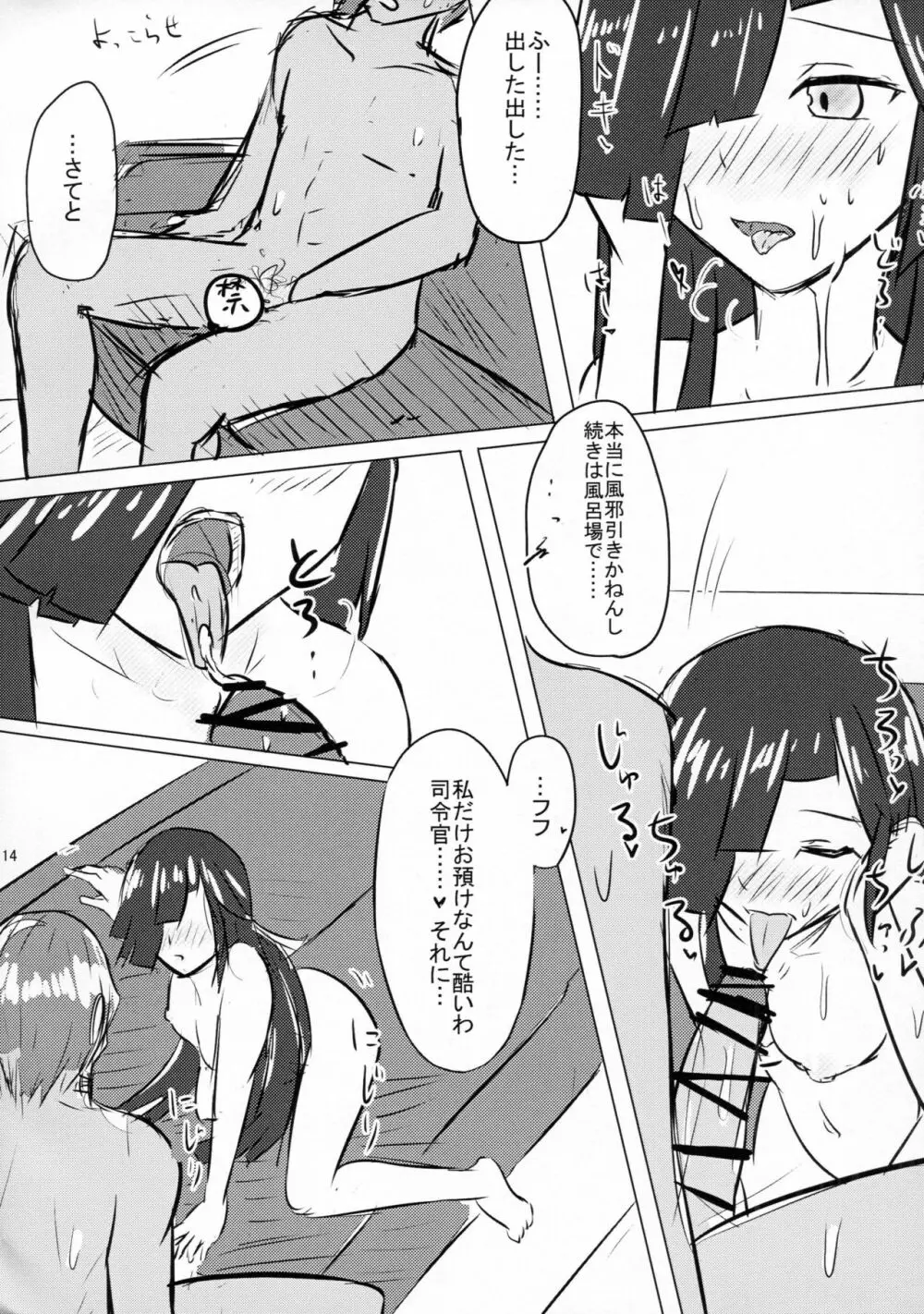 いつも 一緒に Page.13