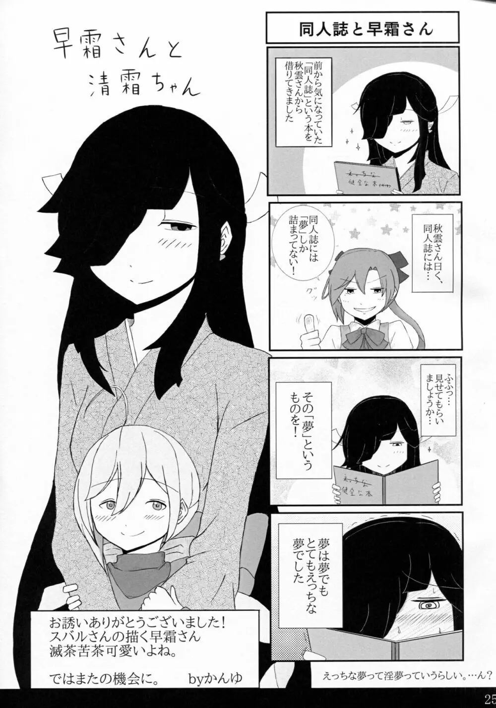 いつも 一緒に Page.24