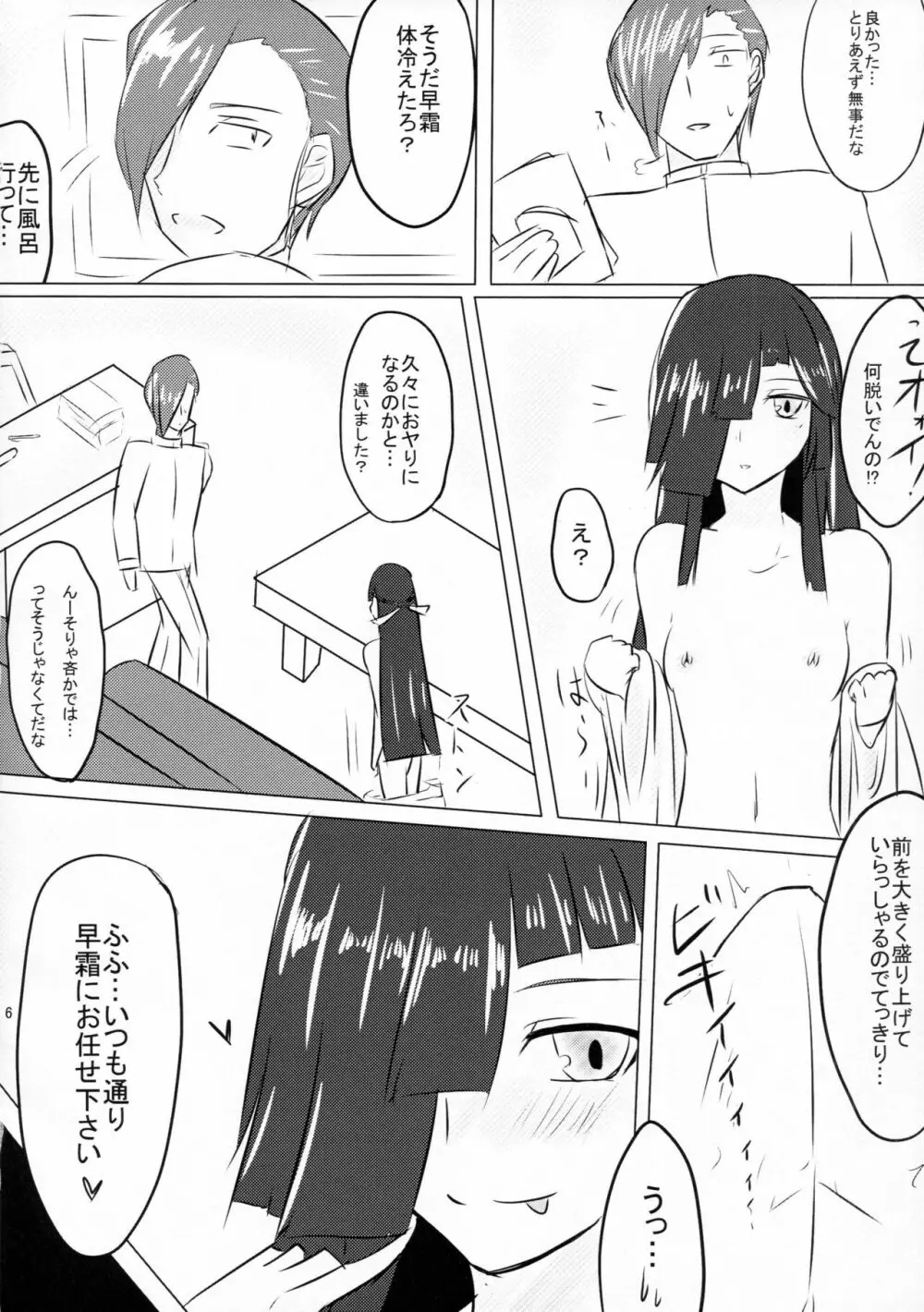 いつも 一緒に Page.5