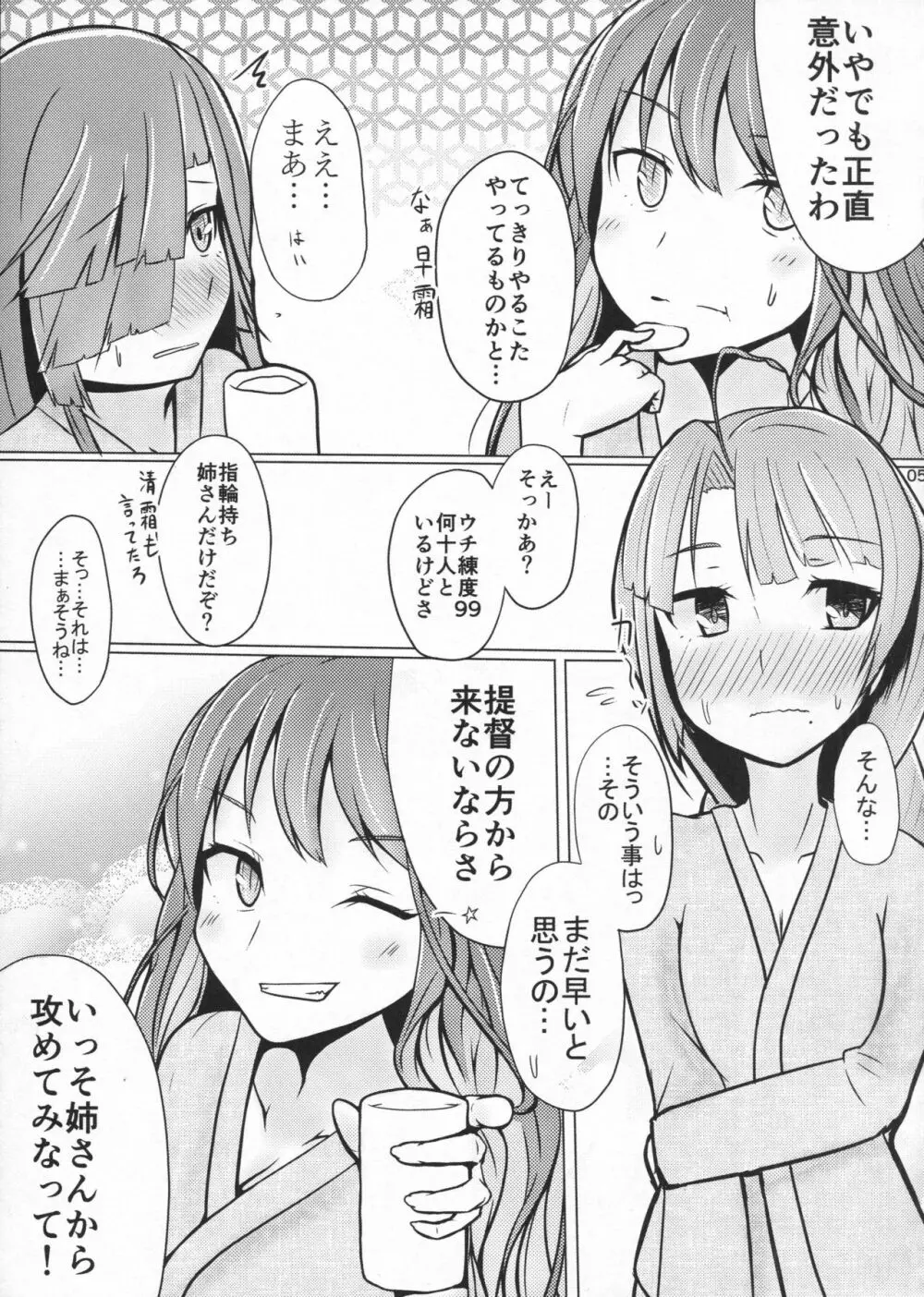 夕雲は耳年増! Page.4