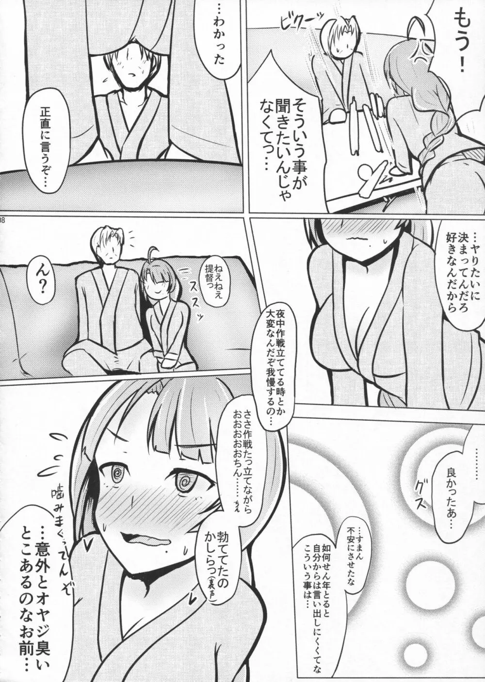 夕雲は耳年増! Page.7