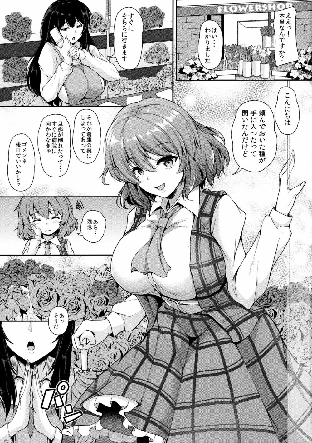 風見幽香と内緒プレイ Page.2