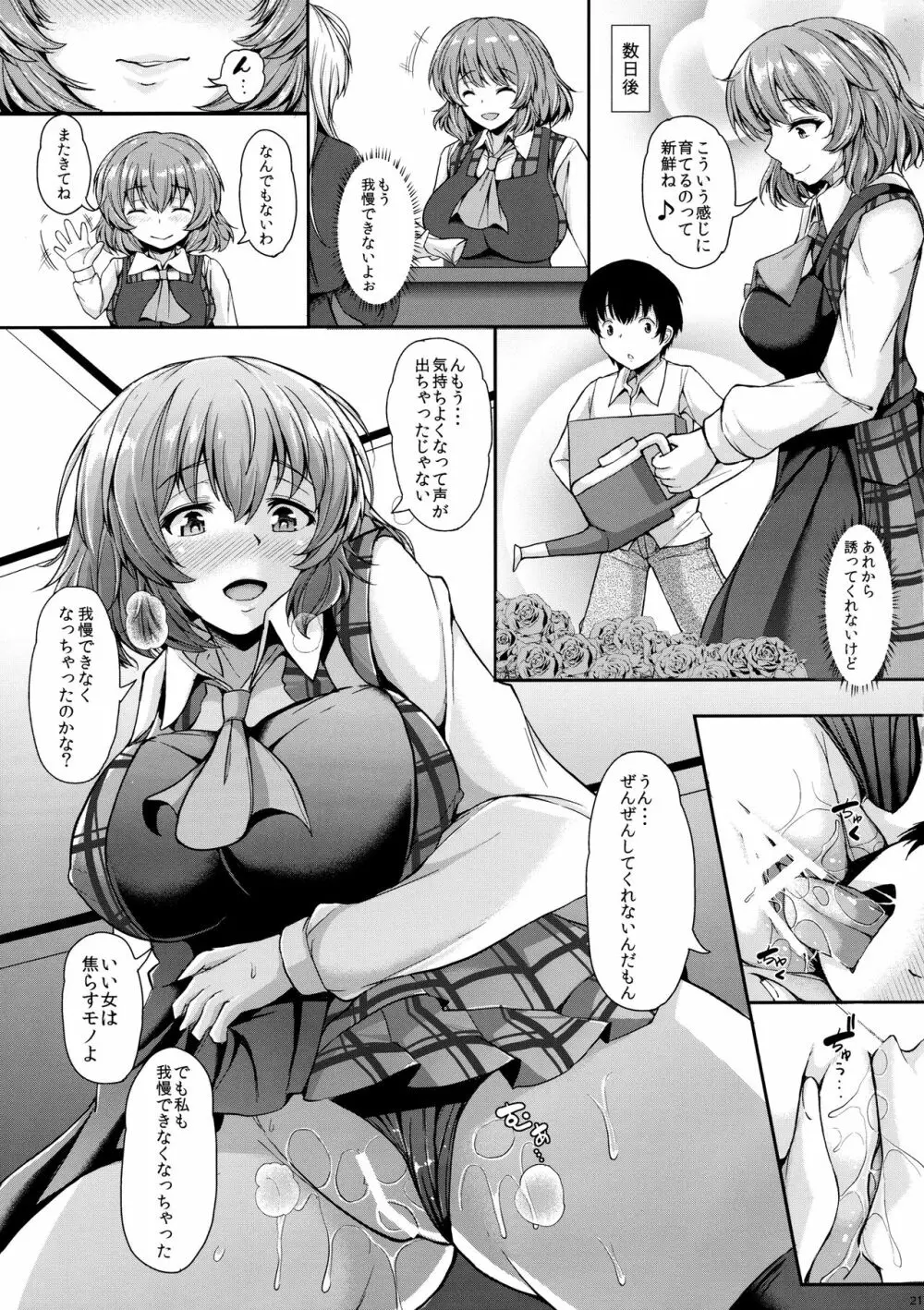 風見幽香と内緒プレイ Page.20