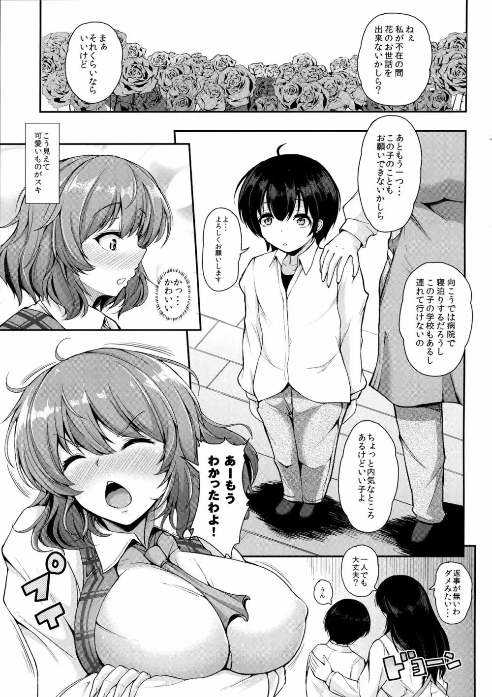 風見幽香と内緒プレイ Page.4