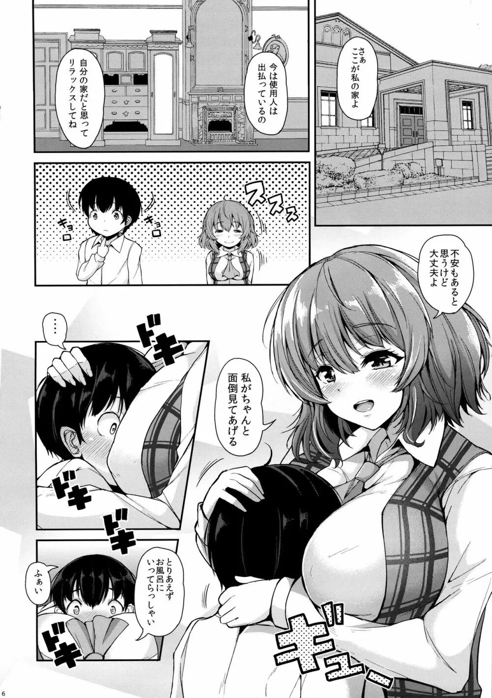 風見幽香と内緒プレイ Page.5