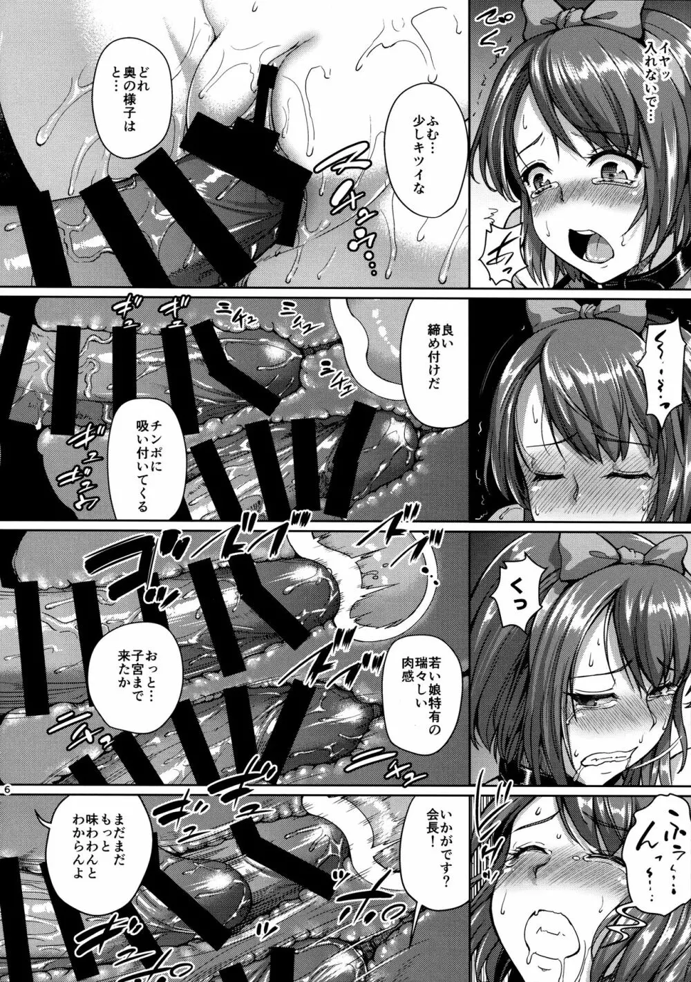 お屋敷の日 Page.5