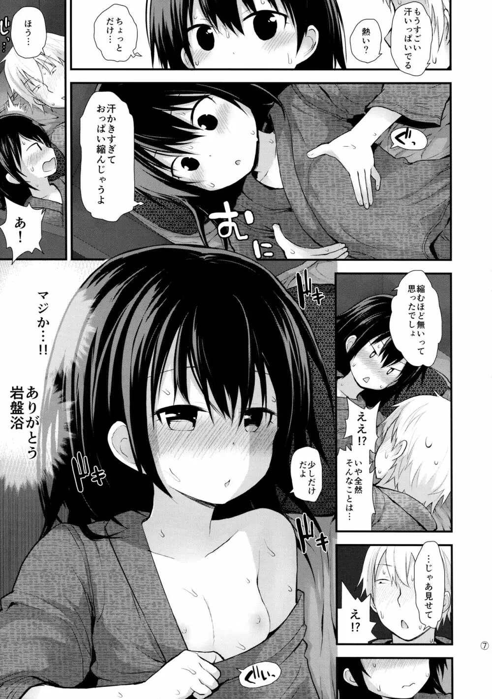 祝日は銭湯であそぼうね Page.6