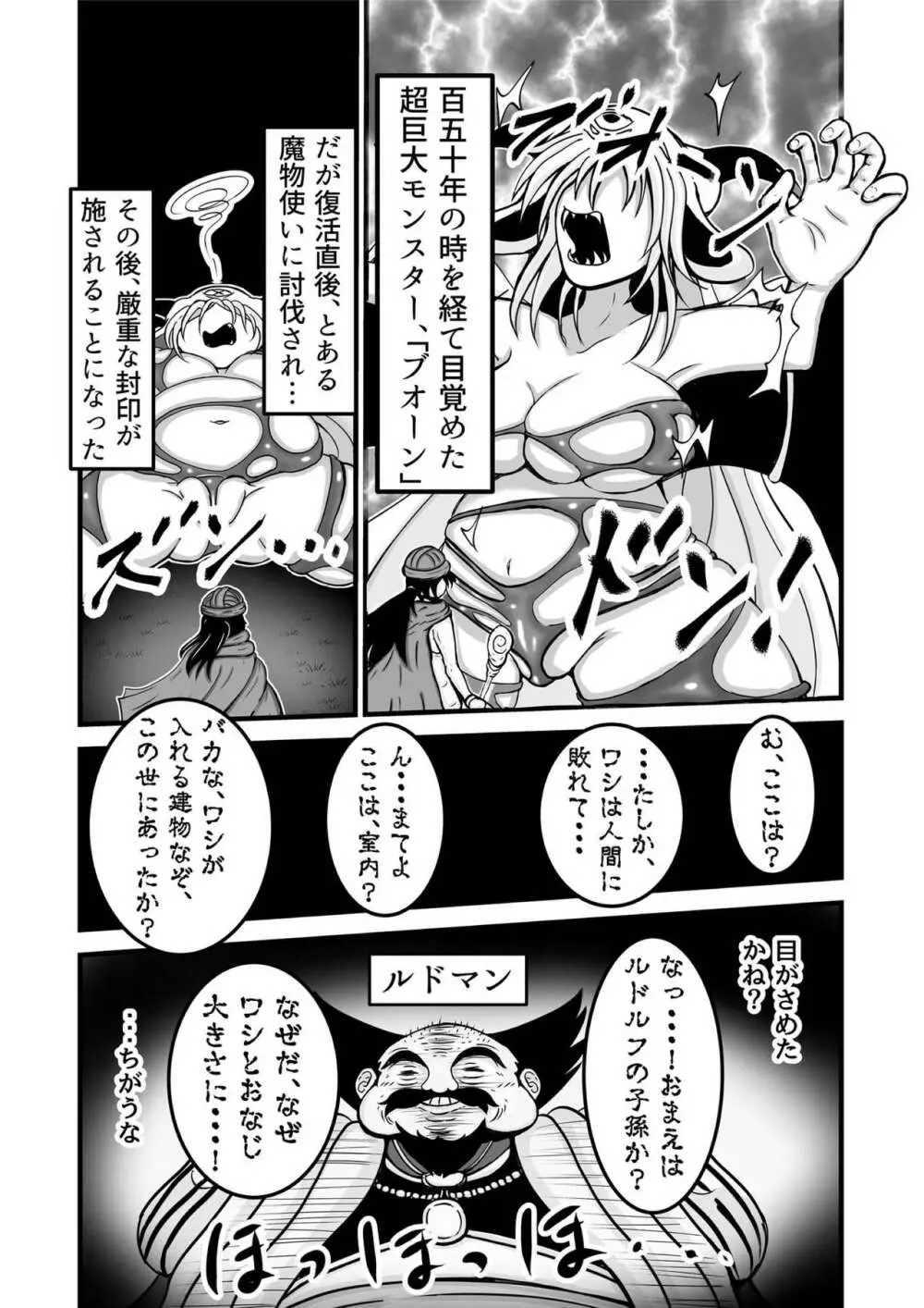 [ぱいんとさいず] ドラ○エモンスター嬢姦(DQM嬢姦)～プオ○ン編～ Page.3