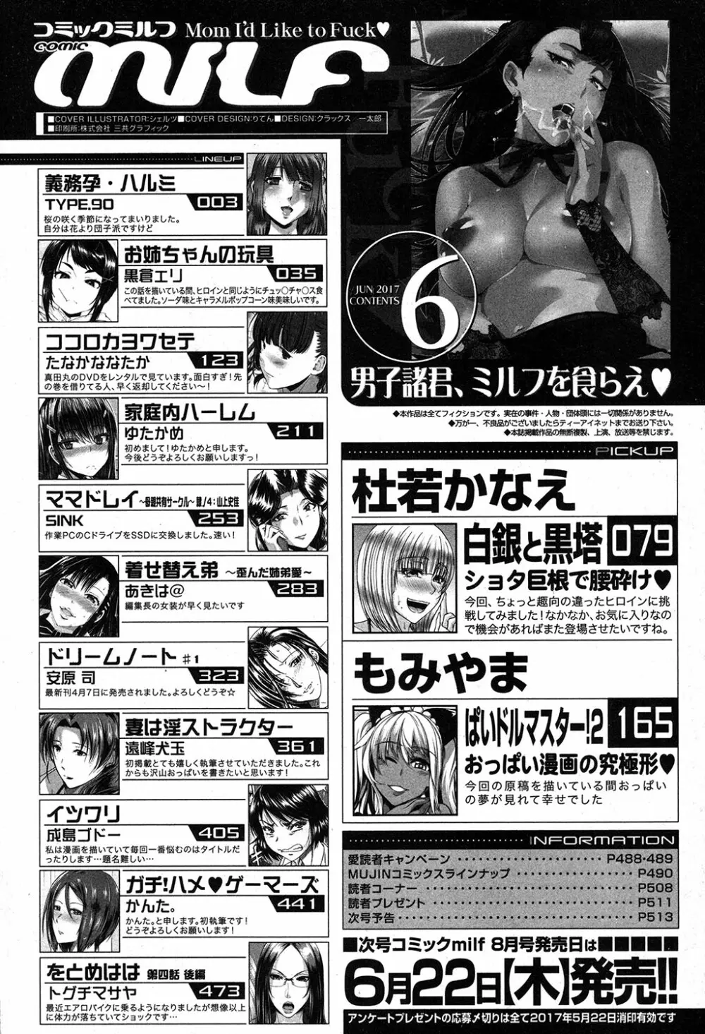 コミックミルフ 2017年6月号 Vol.36 Page.422