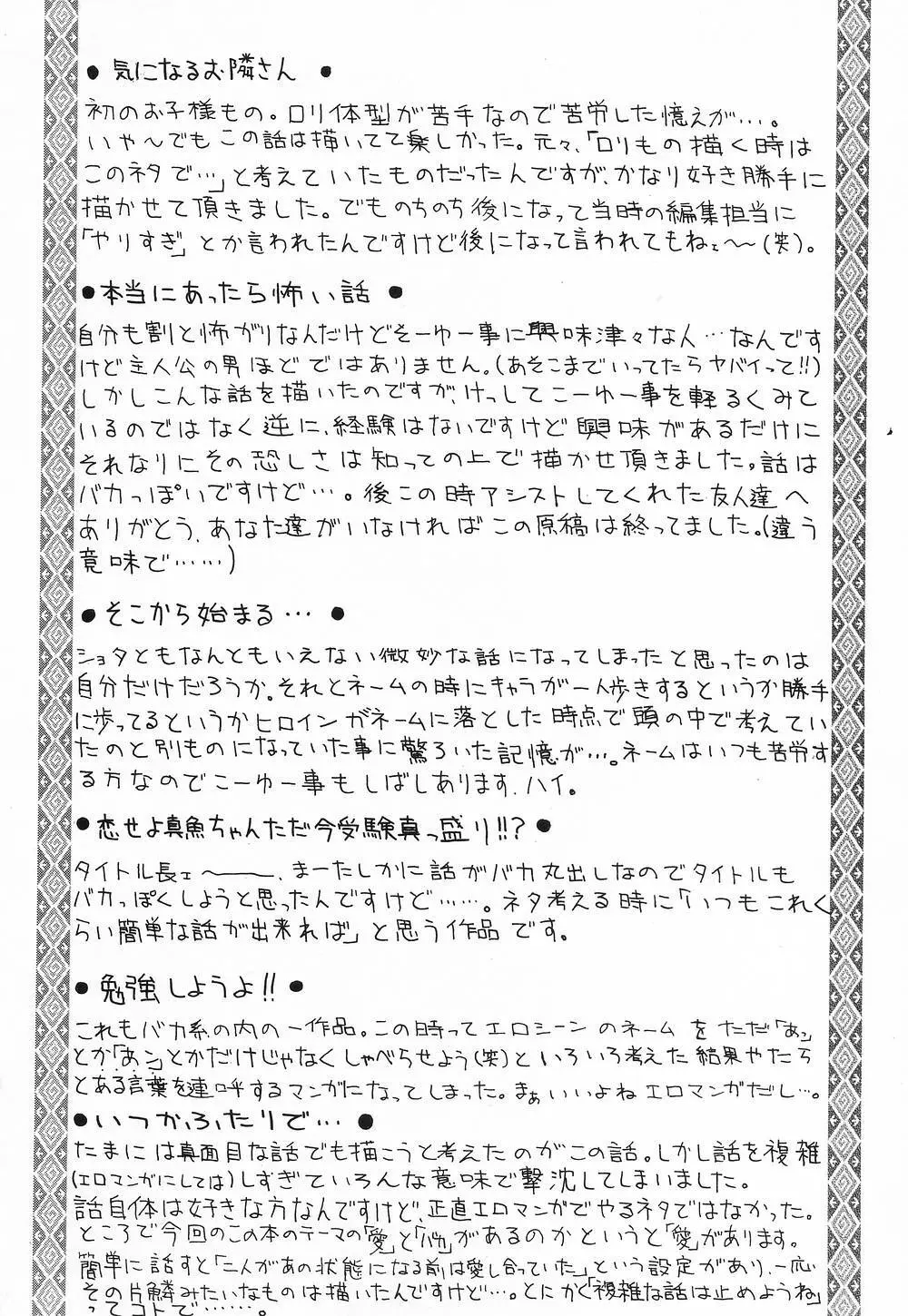 L.O.F～あいフル～ Page.165