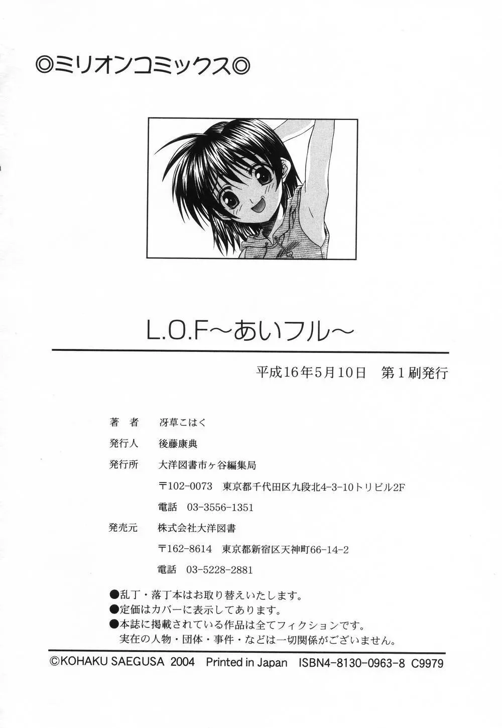 L.O.F～あいフル～ Page.167