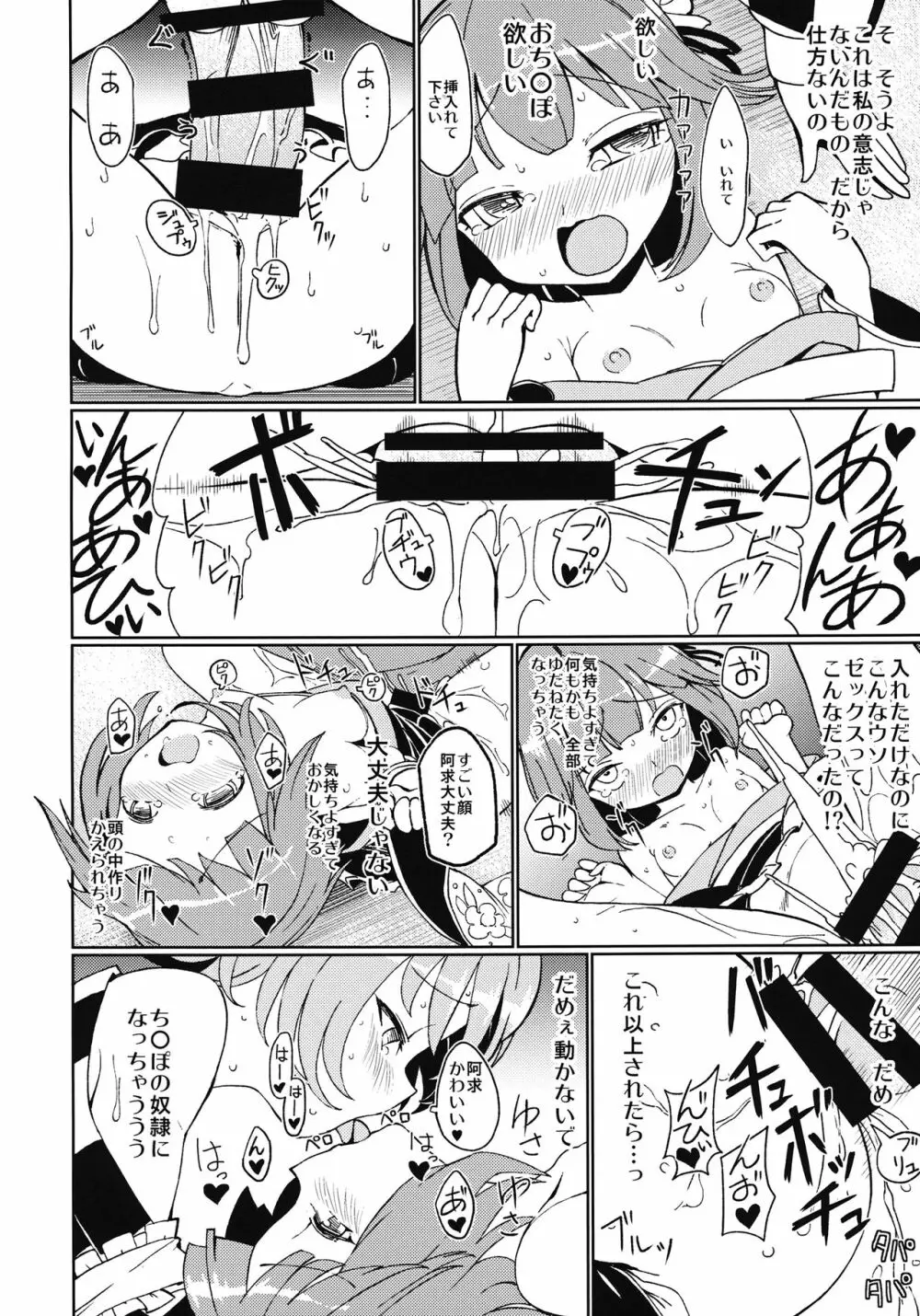 すずなあンあン Page.11